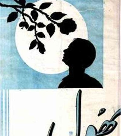 The-minimalistic-cover-design-of-an-old-issue-of-Phool-magazine-_36_11zon Phool magazine, minimalistic cover design of an old issue. Date of publication unknown.
